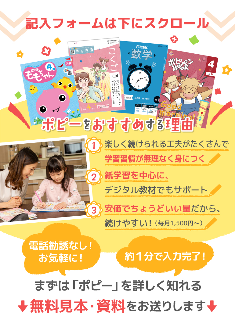 ポピーをおすすめする理由